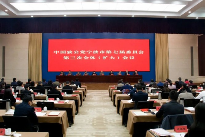 致公党宁波市第七届委员会第三次全体（扩大）会议举行